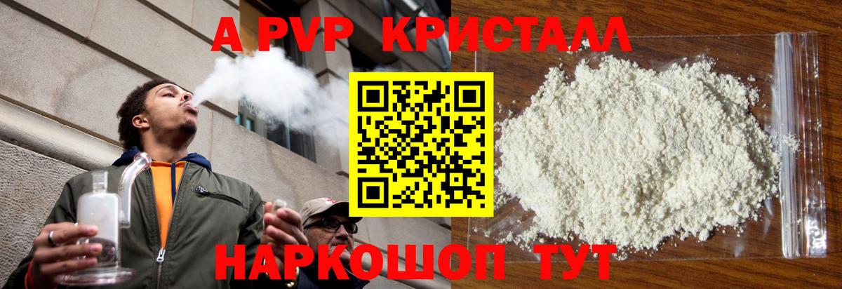 A-PVP СК  Альфа ПВП СК КРИС  Alpha PVP VHQ  A-PVP  что такое наркотик  Мурманск  Вход с VPN 