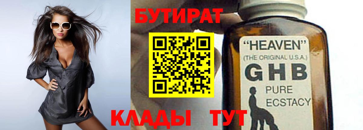 Бутират оксибутират Мурманск