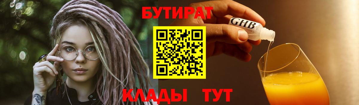 Мурманск  БУТИРАТ BDO 33%  Вход с VPN 