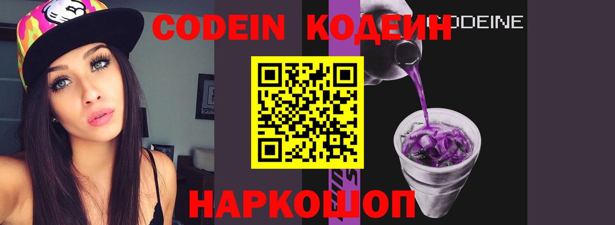 Кодеиновый сироп Lean Purple Drank  Кодеиновый сироп Lean напиток Lean (лин)  Мурманск  Вход с VPN 