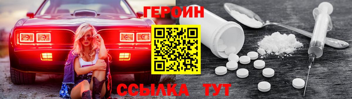 Героин Heroin  Вход с VPN  Мурманск 