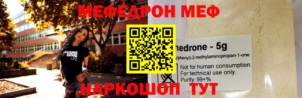 МЯУ-МЯУ мяу мяу  Меф мяу мяу  МЯУ-МЯУ  Вход с VPN  Мурманск 