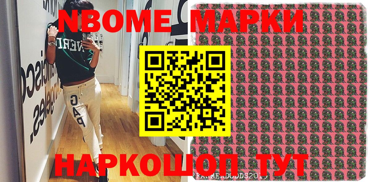 Мурманск  Марки N-bome 1500мкг  Вход с VPN 
